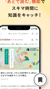 KIDSNA STYLE「育てるを考える」子育て情報メディア screenshot