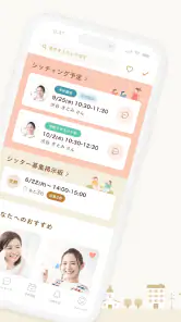 KIDSNAシッター - ベビーシッターマッチング screenshot