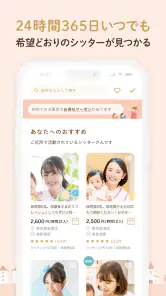 KIDSNAシッター - ベビーシッターマッチング screenshot