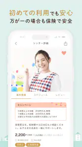 KIDSNAシッター - ベビーシッターマッチング screenshot