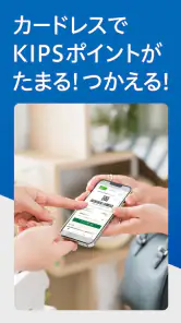KIPSアプリ screenshot