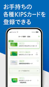 KIPSアプリ screenshot