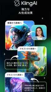 Kling AI: AI画像・動画メーカー screenshot