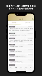 KOICHI DOMOTO OFFICIAL APP screenshot