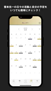 KOICHI DOMOTO OFFICIAL APP screenshot