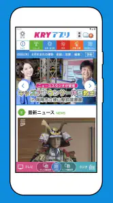 KRYアプリ：山口放送から山口県の最新ニュース・情報を！ screenshot