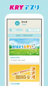 KRYアプリ：山口放送から山口県の最新ニュース・情報を！ screenshot
