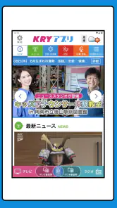 KRYアプリ：山口放送から山口県の最新ニュース・情報を！ screenshot