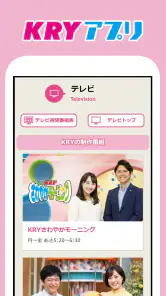KRYアプリ：山口放送から山口県の最新ニュース・情報を！ screenshot