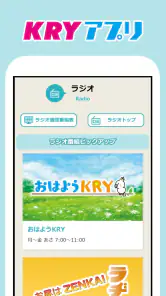 KRYアプリ：山口放送から山口県の最新ニュース・情報を！ screenshot