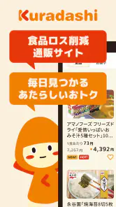 クラダシ - 半額以下の商品多数！ screenshot