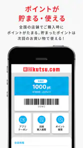 kutsu.com（クツドットコム）アプリ screenshot