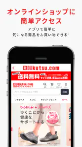 kutsu.com（クツドットコム）アプリ screenshot