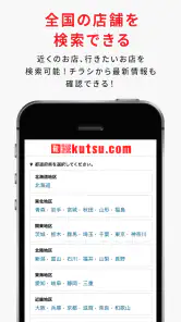 kutsu.com（クツドットコム）アプリ screenshot