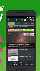 KYTアプリ screenshot
