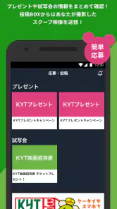 KYTアプリ screenshot