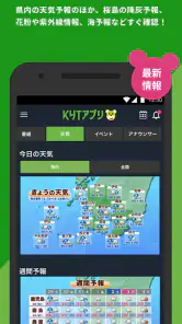 KYTアプリ screenshot