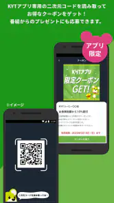 KYTアプリ screenshot