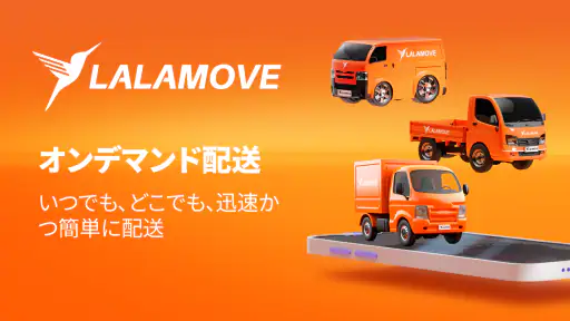 Lalamove - お手頃な即時配達 screenshot