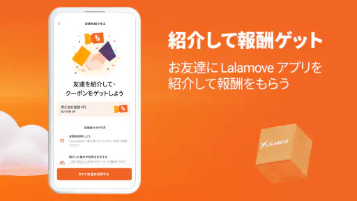 Lalamove - お手頃な即時配達 screenshot