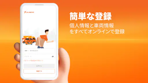 Lalamove (ララムーブ) ドライバーで稼ごう screenshot