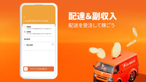 Lalamove (ララムーブ) ドライバーで稼ごう screenshot