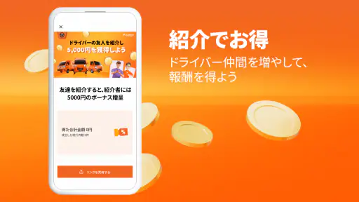 Lalamove (ララムーブ) ドライバーで稼ごう screenshot