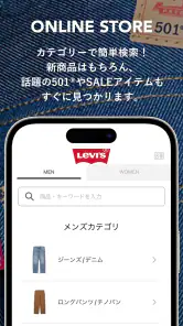 Levi's リーバイス®公式アプリ screenshot