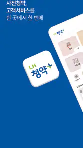 LH청약플러스 screenshot