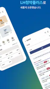 LH청약플러스 screenshot