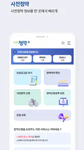LH청약플러스 screenshot