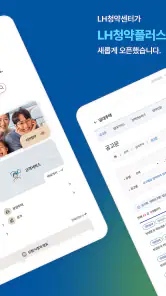 LH청약플러스 screenshot