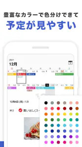 Lifebear カレンダーアプリ・スケジュール帳＆日記 screenshot