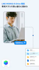LINE WORKS Drive screenshot