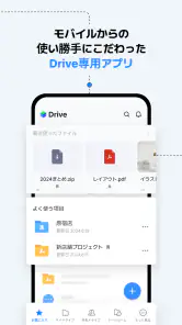 LINE WORKS Drive screenshot