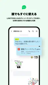 LINE WORKS – ビジネスチャット screenshot