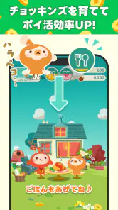 LINE ポイ活チョッキンズ screenshot