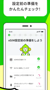 LINEMO かんたんeSIM開通 screenshot