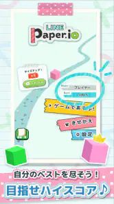 LINE：Paper.io screenshot