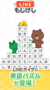 LINE：もじけし screenshot