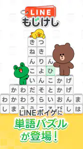 LINE：もじけし screenshot
