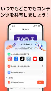 Linkbio - リットリンク,リンクツリー,ホームページ screenshot