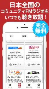 ListenRadio(リスラジ)コミュニティFM局公認 screenshot