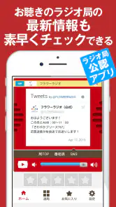 ListenRadio(リスラジ)コミュニティFM局公認 screenshot