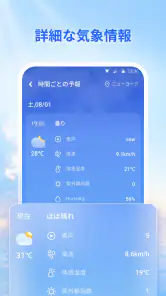Live Weather:予報とレーダー screenshot