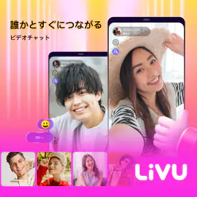 LivU - ライブビデオチャット screenshot