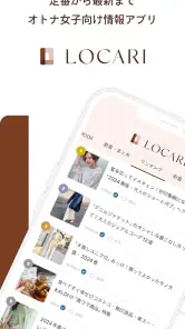 LOCARI（ロカリ）女性向けのファッションやライフスタイル screenshot