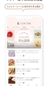 LOCARI（ロカリ）女性向けのファッションやライフスタイル screenshot