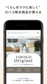 LOHACO by ASKUL screenshot