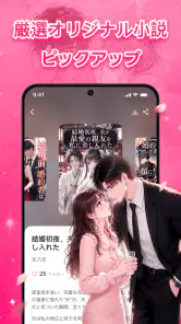 Magfic｜人気恋愛小説＆夢小説が読めるノベルアプリ screenshot